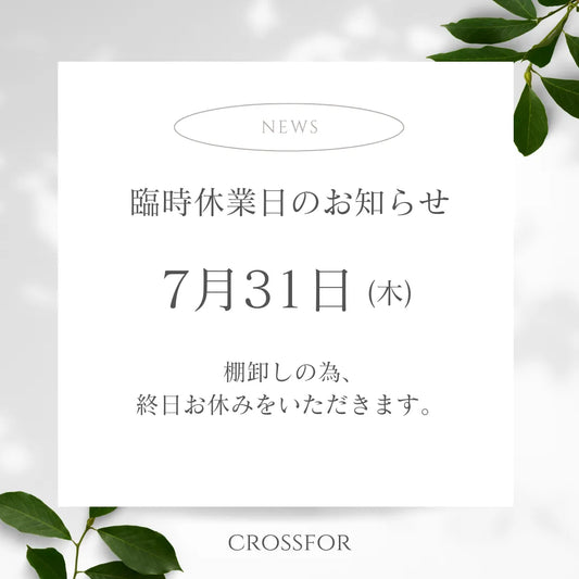 棚卸業務に伴う臨時休業のお知らせ