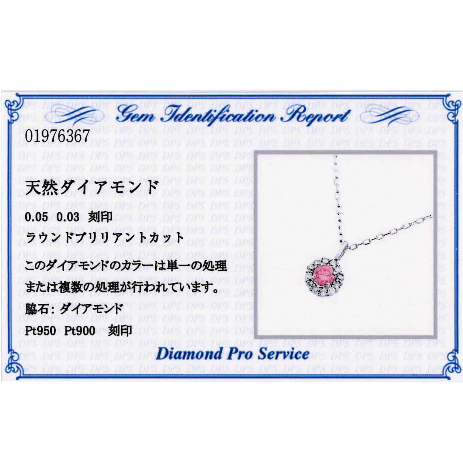 【カード鑑別書付き】ネックレス　ラズベリーピンクダイヤモンド0.05ct/ダイヤモンド0.03ct　取り巻き　Pt950製　ＦＪＰ－８７２４－Ｐｔ　カード鑑別書