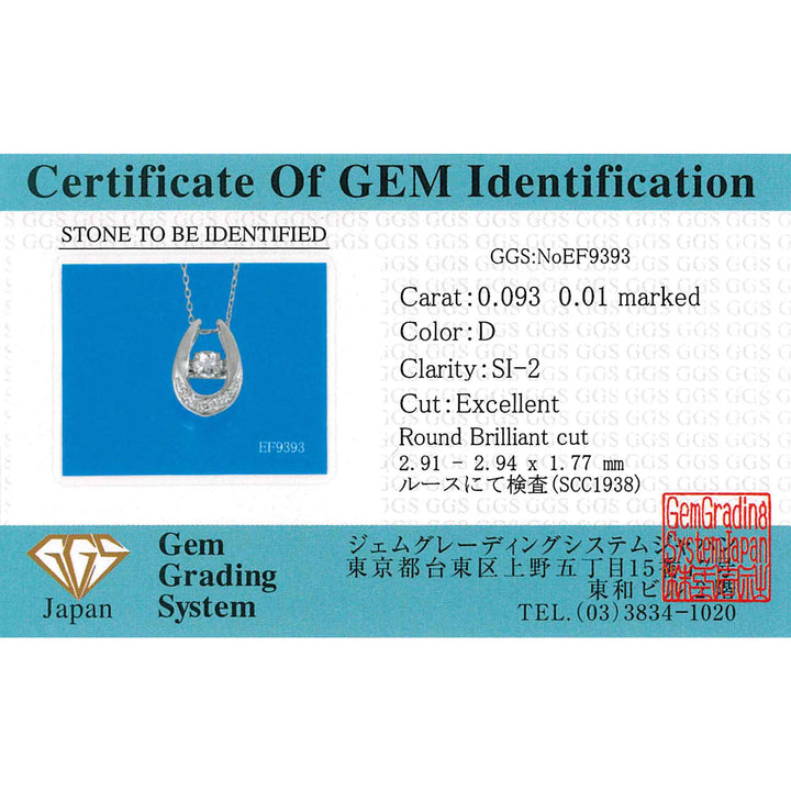 【カード鑑別書付き】ダンシングストーンネックレス　Ｄカラーダイヤモンド0.09ct　馬蹄　Ｐｔ９００製　ＳＳＤ－０３４０－Ｐｔ９５　鑑別