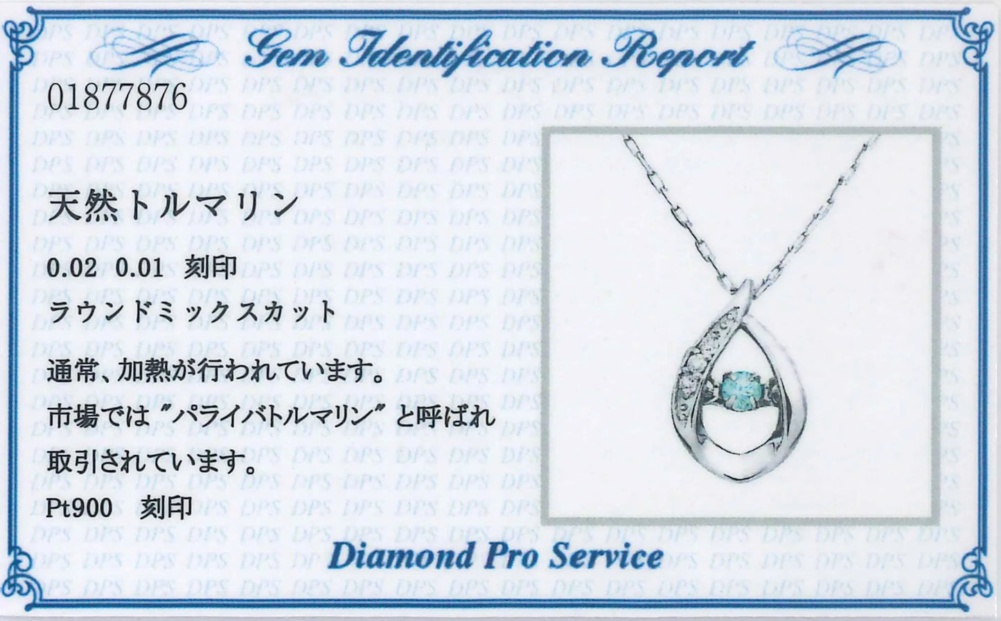 専用JG348☆高級 パライバトルマリン0.08ct D pt ヘッド 鑑付 専用JG348☆ 専用JG348☆高級 パライバトルマリン0.08ct D pt ヘッド 鑑付 専用JG348☆